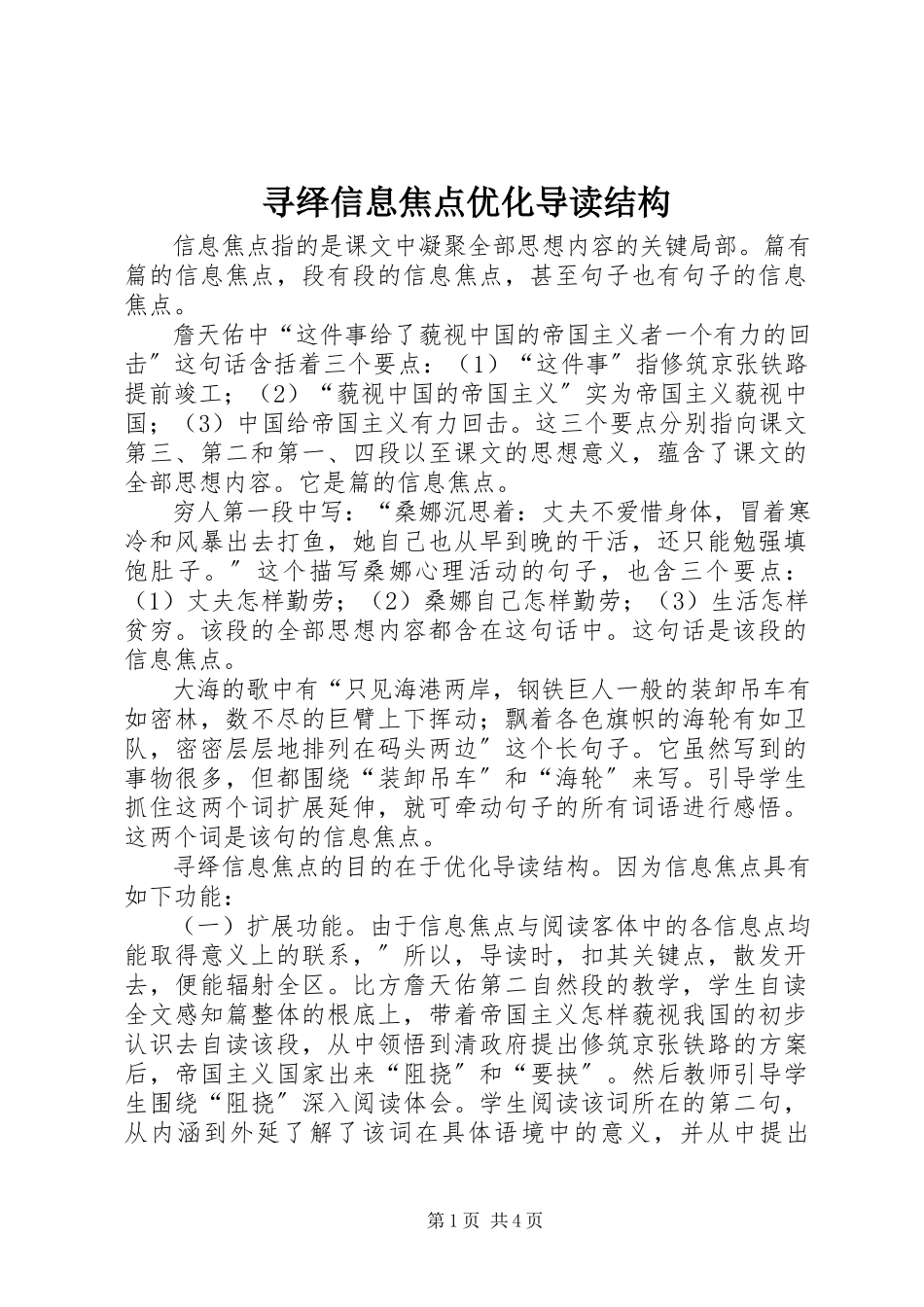 2023年寻绎信息焦点优化导读结构.docx_第1页