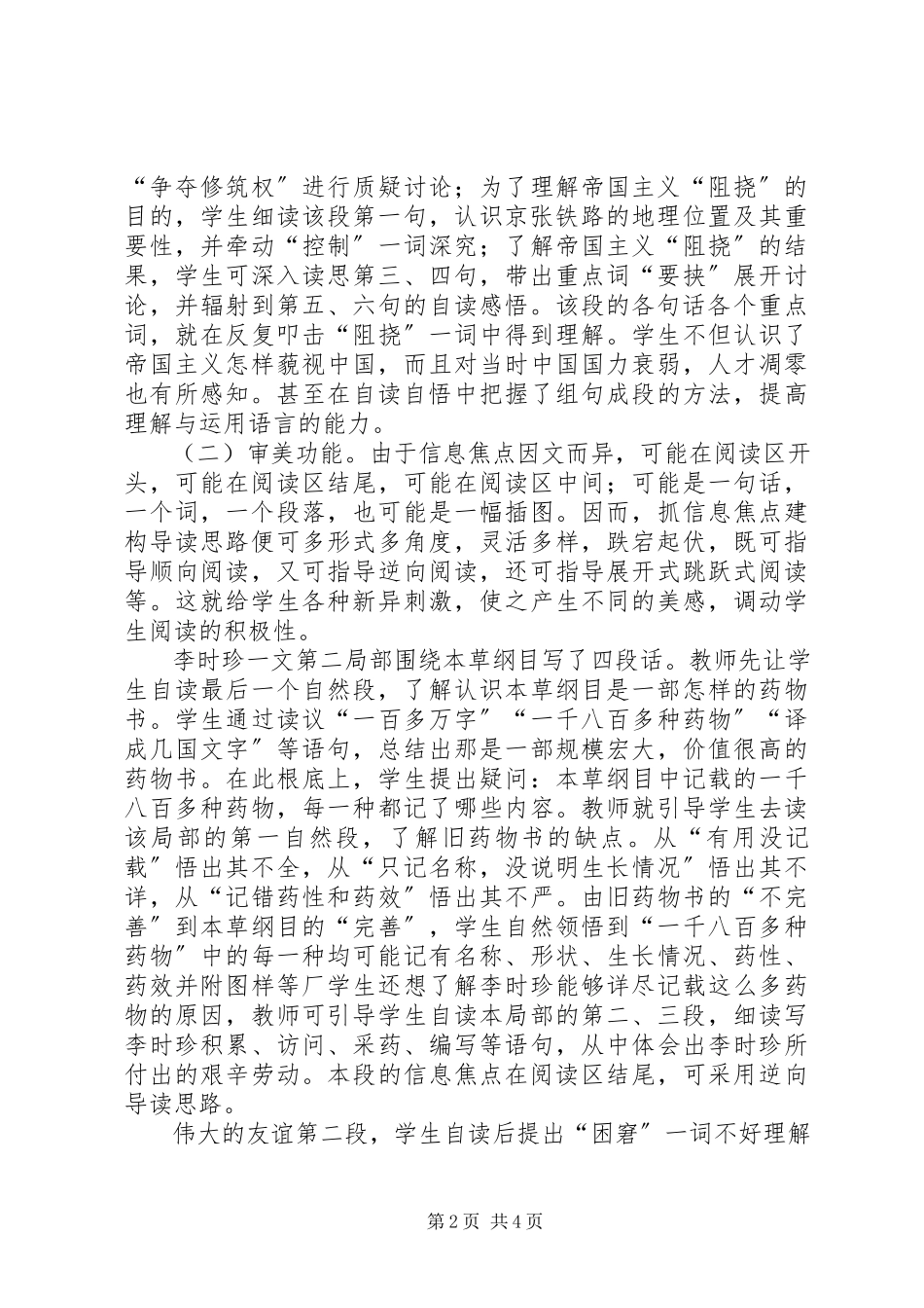 2023年寻绎信息焦点优化导读结构.docx_第2页