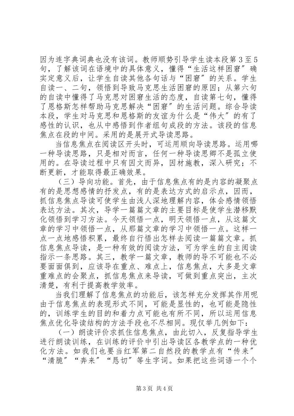 2023年寻绎信息焦点优化导读结构.docx_第3页