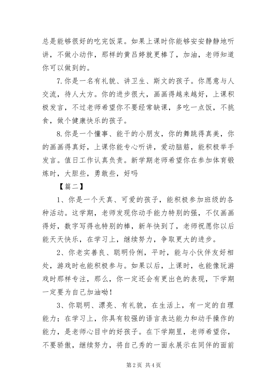 2023年幼儿园中班小朋友评语三篇.docx_第2页