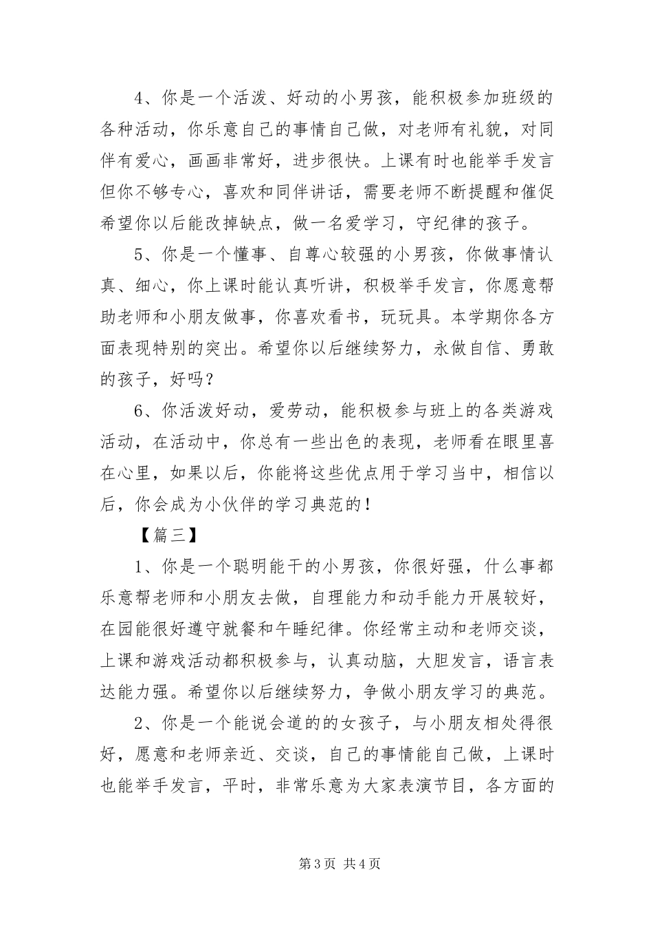2023年幼儿园中班小朋友评语三篇.docx_第3页