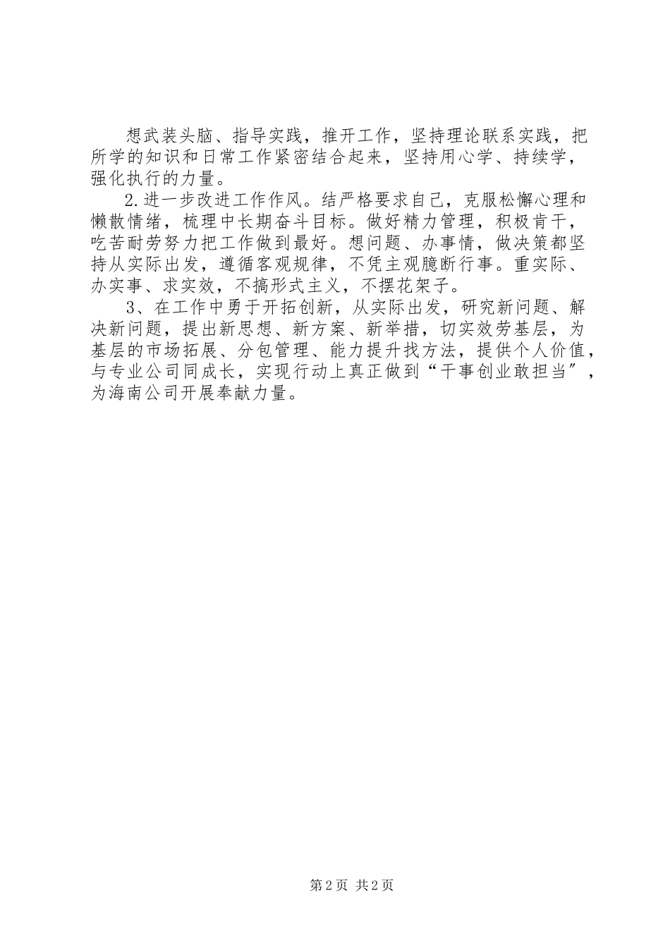 2023年慵懒散”“不作为”个人对照检查材料.docx_第2页