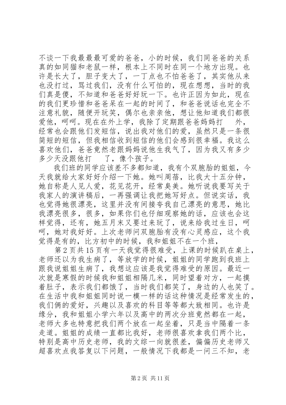 2023年有关亲情的演讲稿与有关企业文化演讲稿.docx_第2页