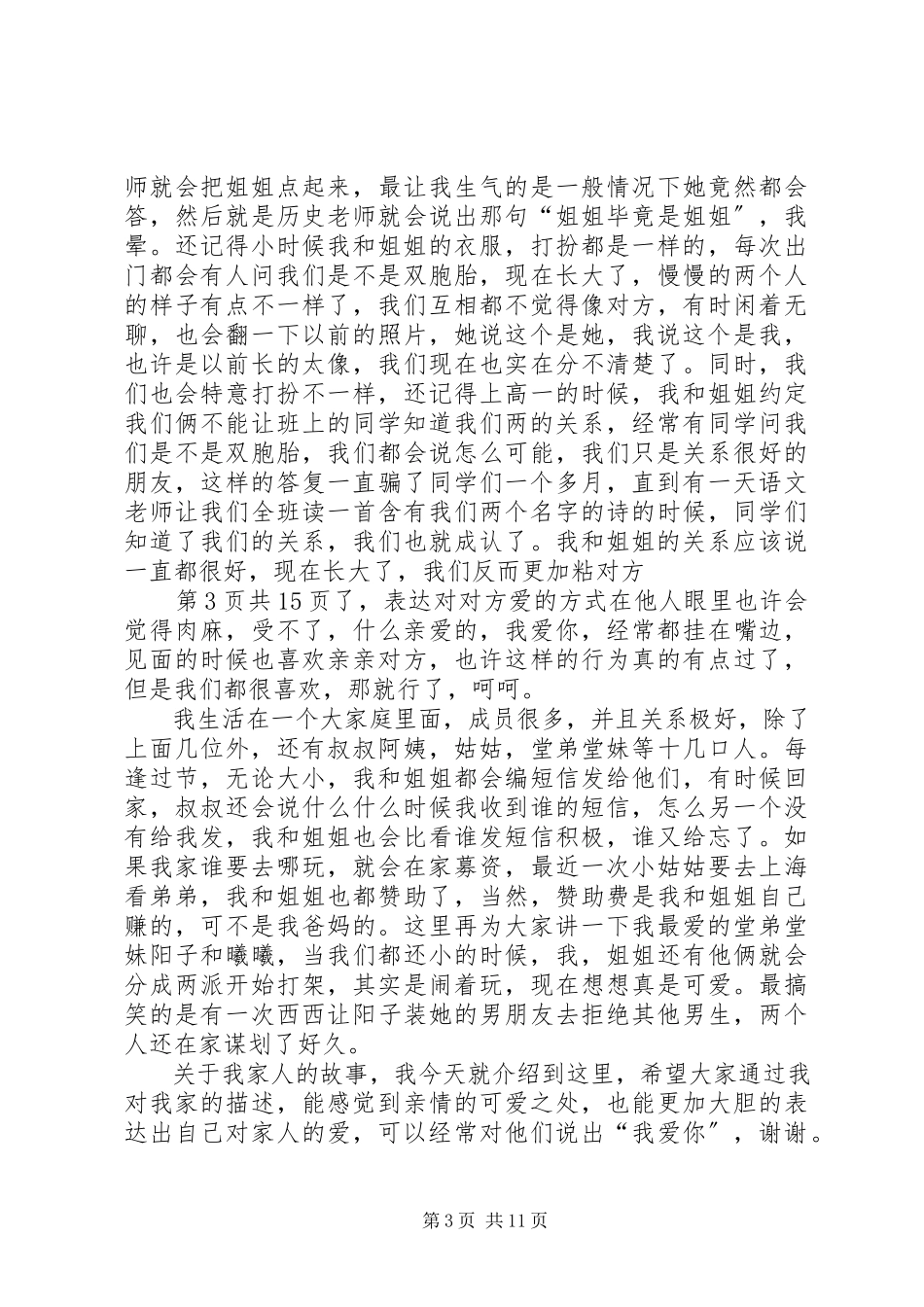2023年有关亲情的演讲稿与有关企业文化演讲稿.docx_第3页