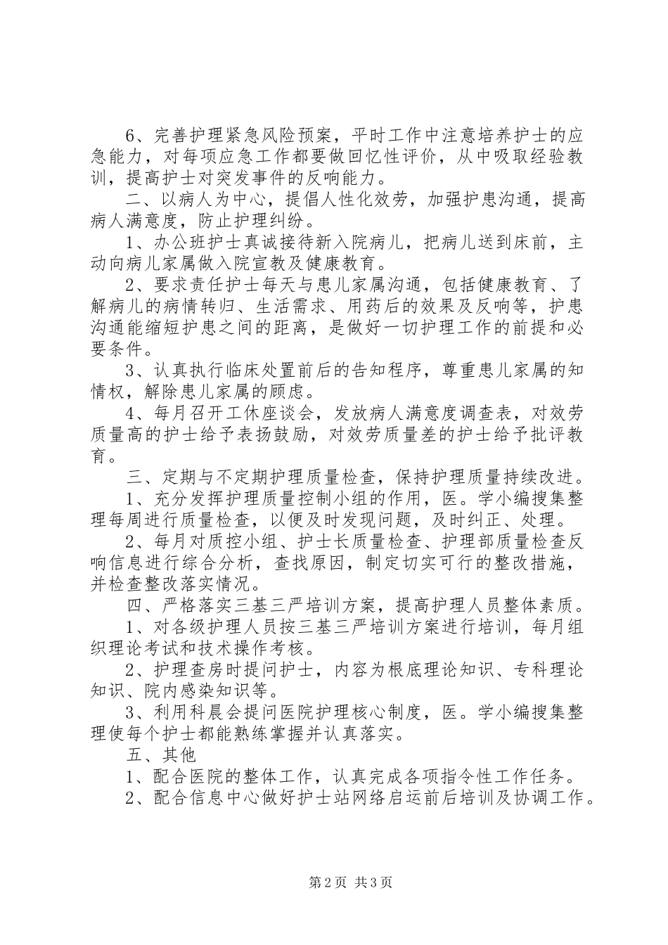 2023年有关主管护师工作计划.docx_第2页
