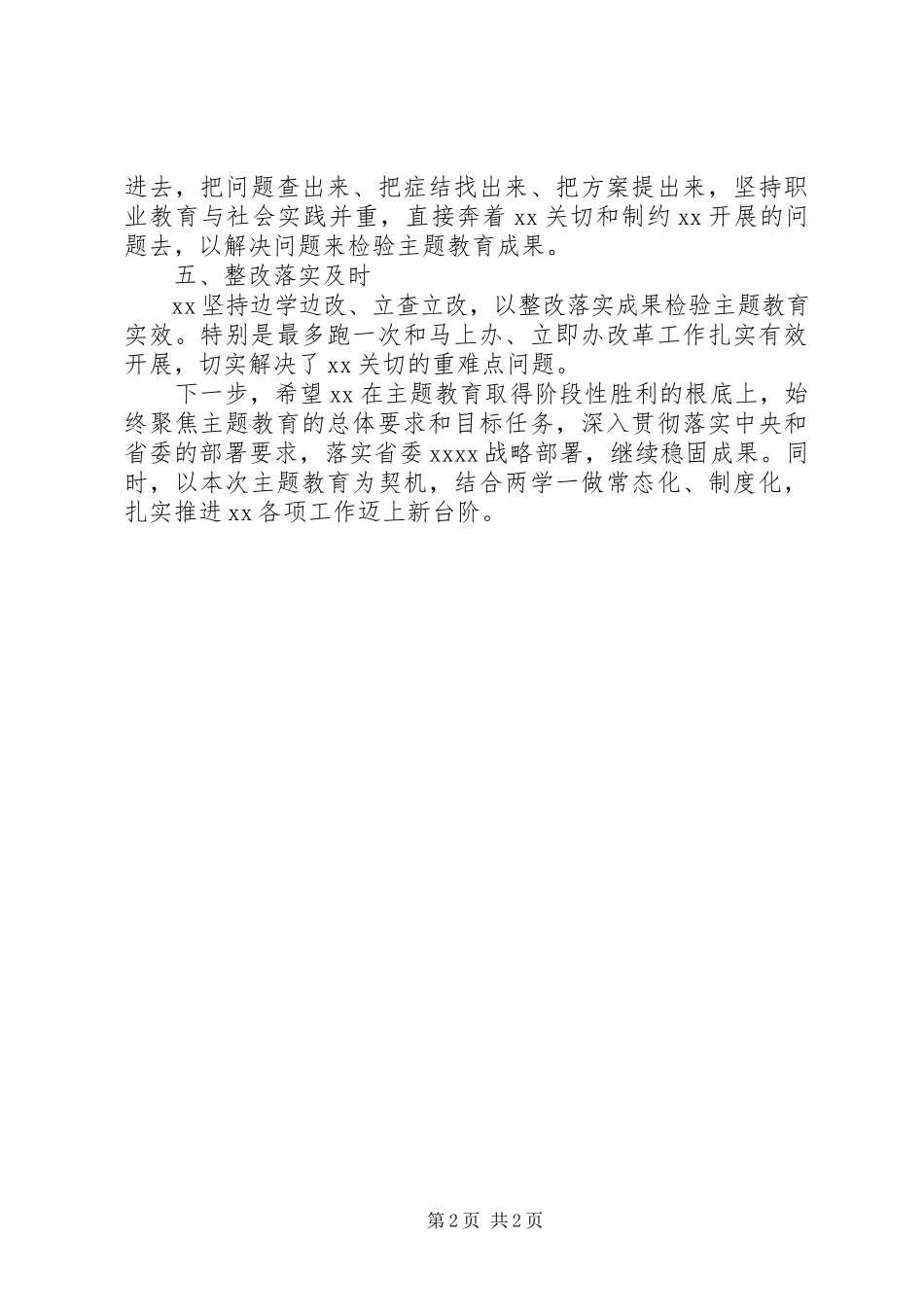 2023年巡回指导组在主题教育总结大会上的点评致辞.docx_第2页