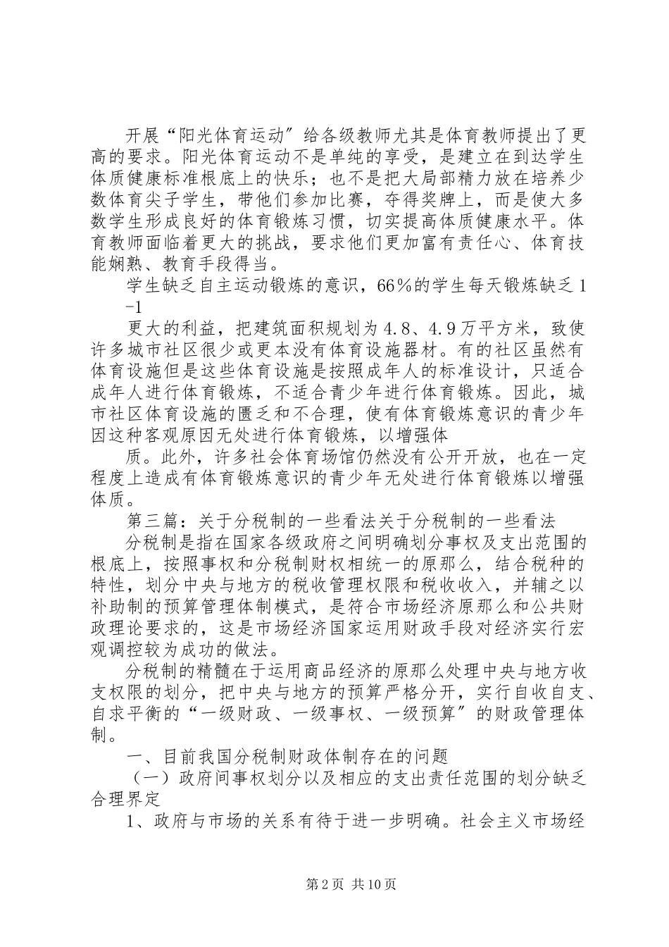 2023年有关学习的一些看法.docx_第2页