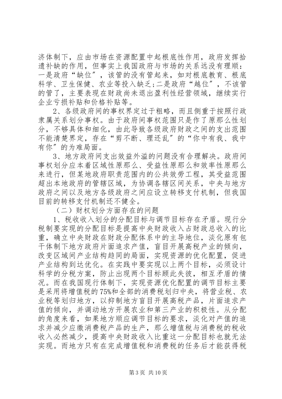 2023年有关学习的一些看法.docx_第3页