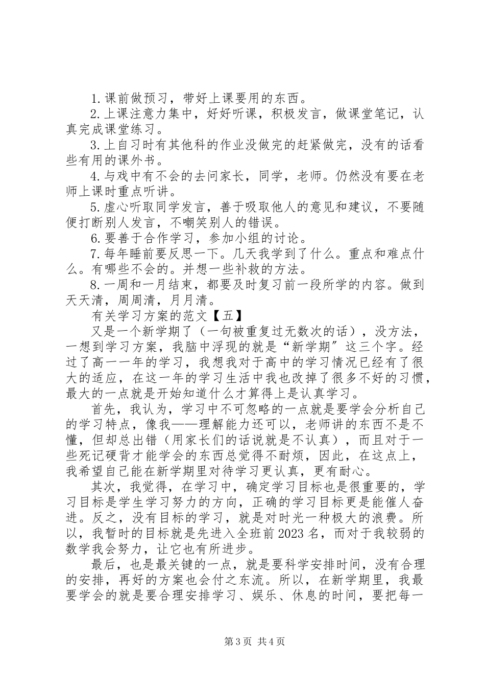 2023年有关学习计划的.docx_第3页