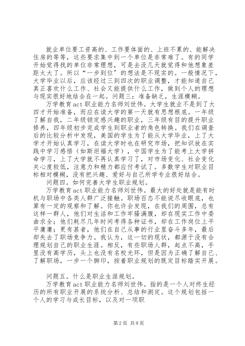 2023年应届毕业生找工作前需明确六个问题.docx_第2页