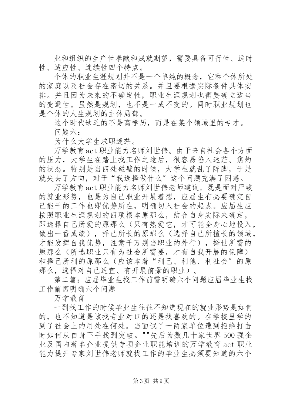 2023年应届毕业生找工作前需明确六个问题.docx_第3页