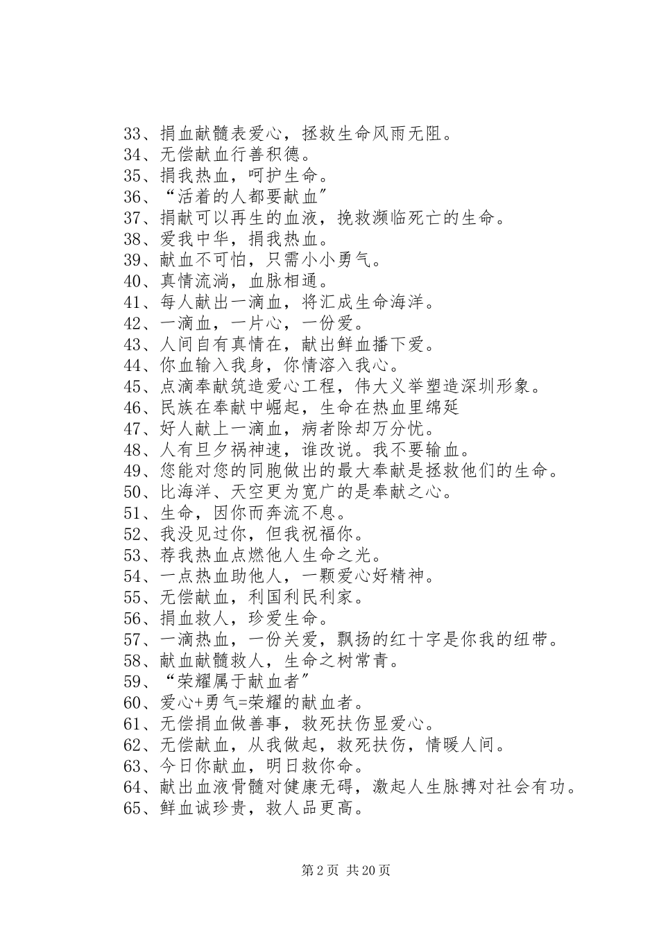 2023年有关义务献血的宣传标语.docx_第2页