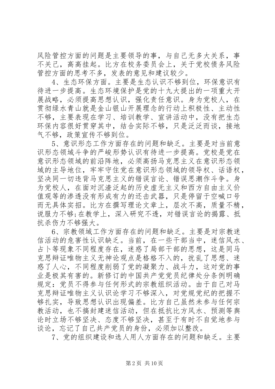 2023年巡察反馈意见整改专题生活会讲话材料两篇.docx_第2页