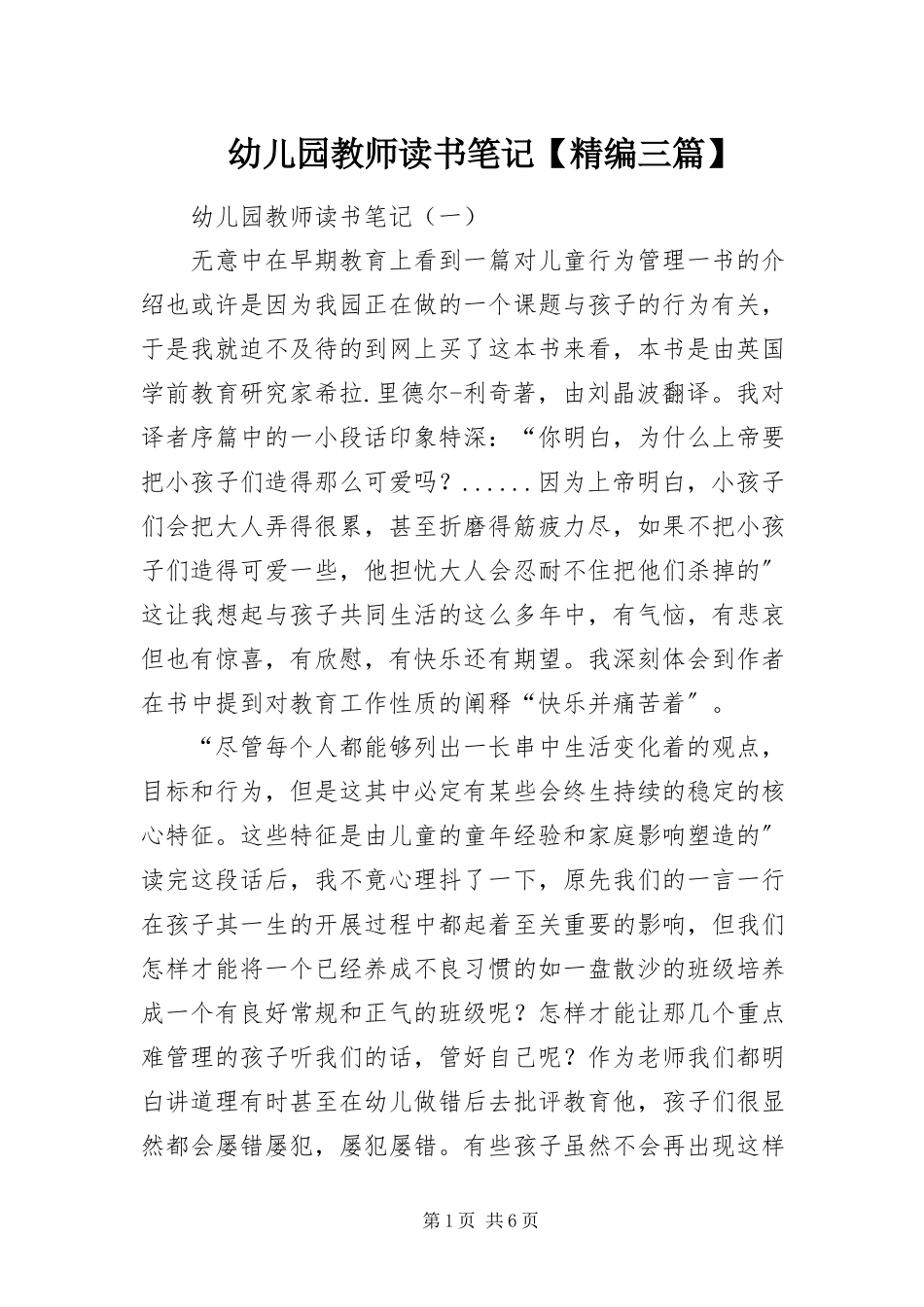 2023年幼儿园教师读书笔记精编三篇.docx_第1页