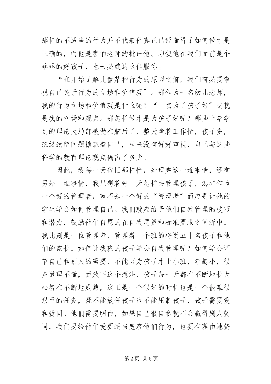 2023年幼儿园教师读书笔记精编三篇.docx_第2页