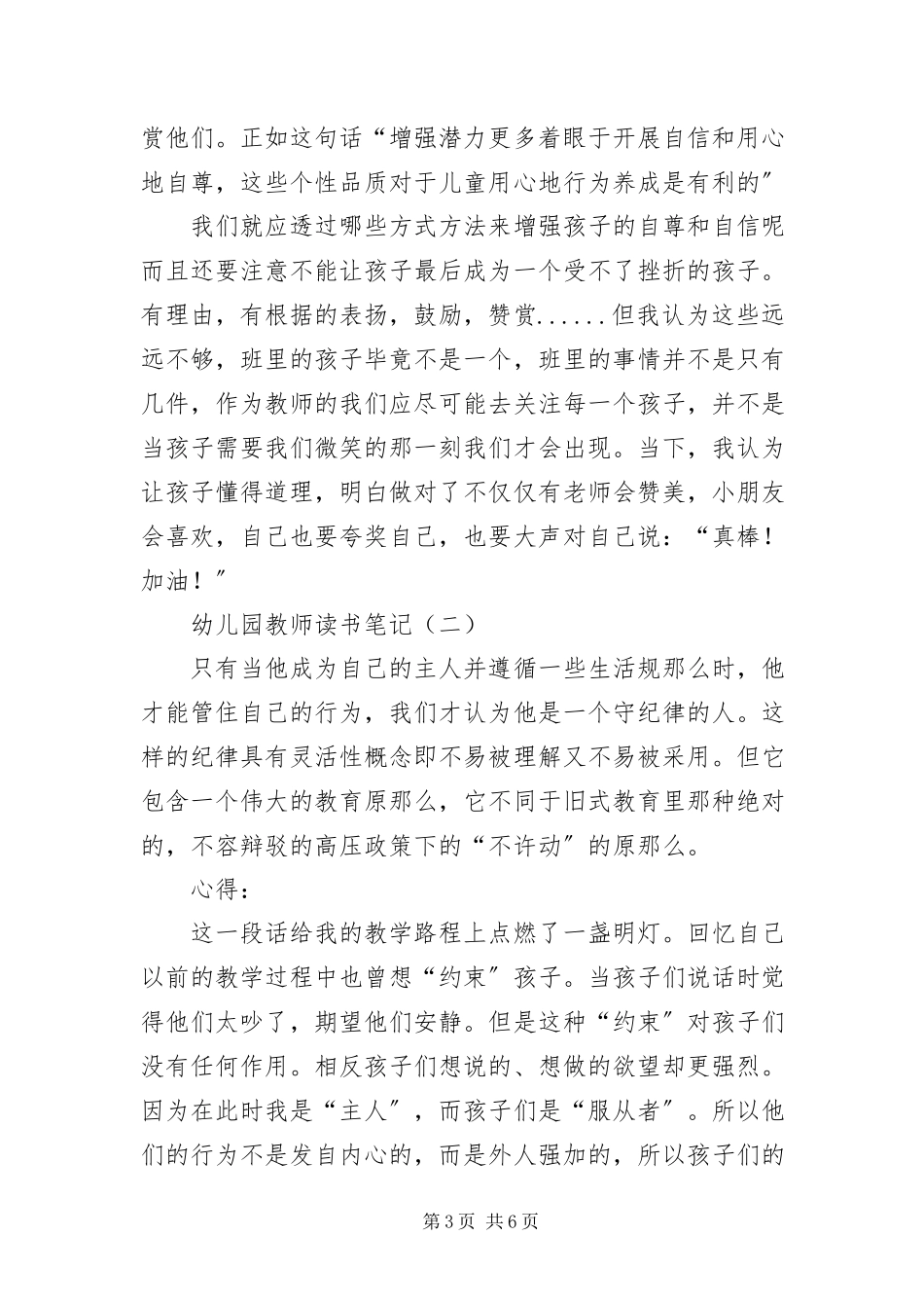 2023年幼儿园教师读书笔记精编三篇.docx_第3页