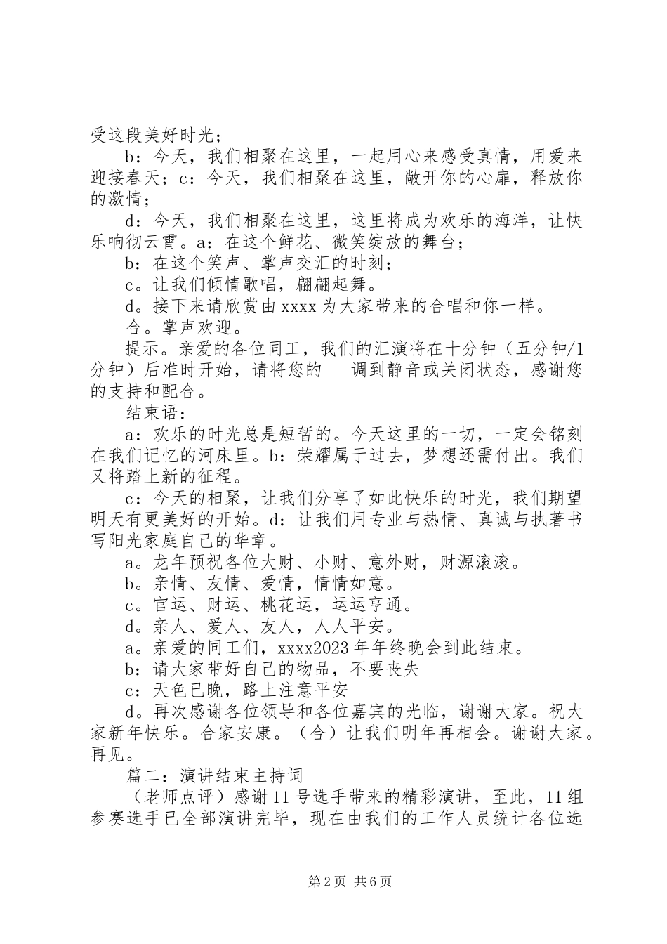 2023年有关开场与结束的主持词.docx_第2页