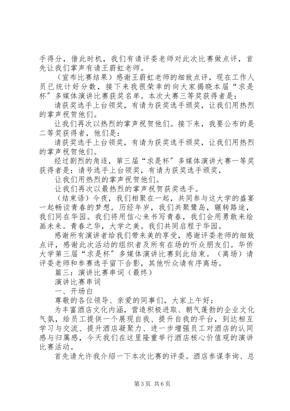 2023年有关开场与结束的主持词.docx_第3页