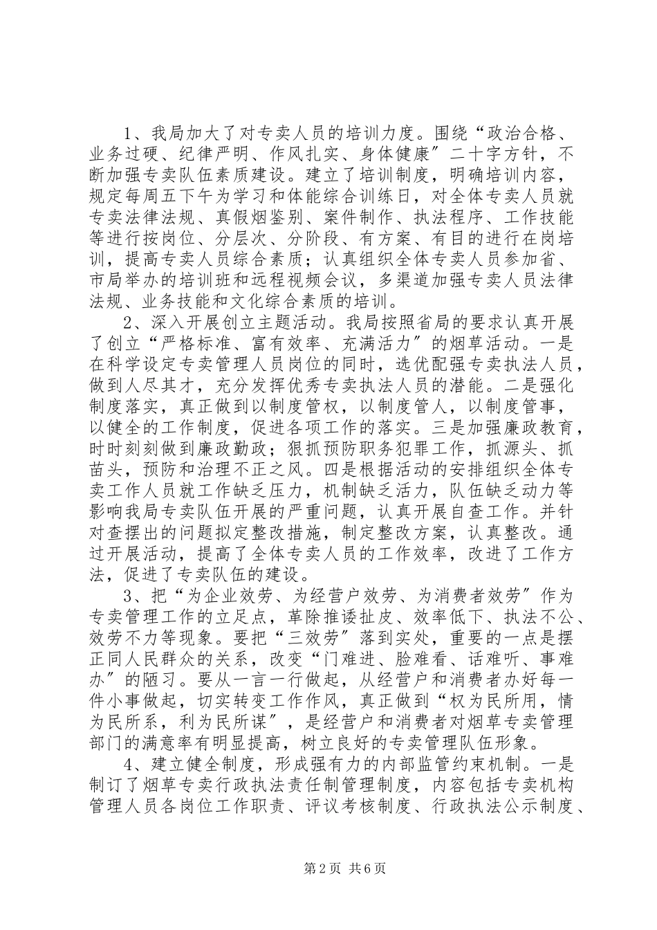 2023年烟草局效能监察经验交流材料.docx_第2页