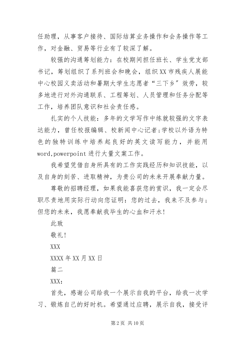 2023年应聘总经理自荐书.docx_第2页