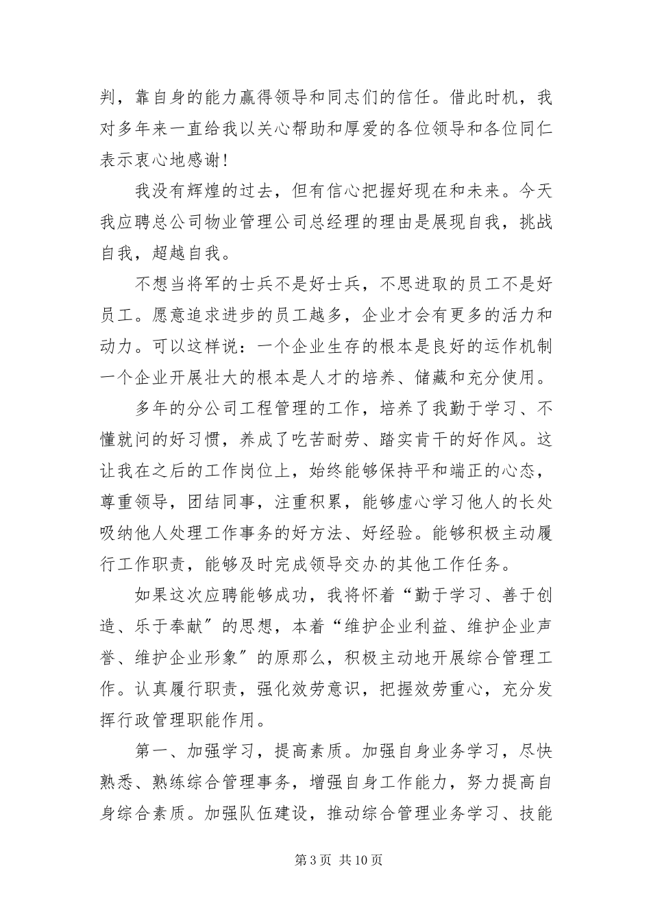 2023年应聘总经理自荐书.docx_第3页