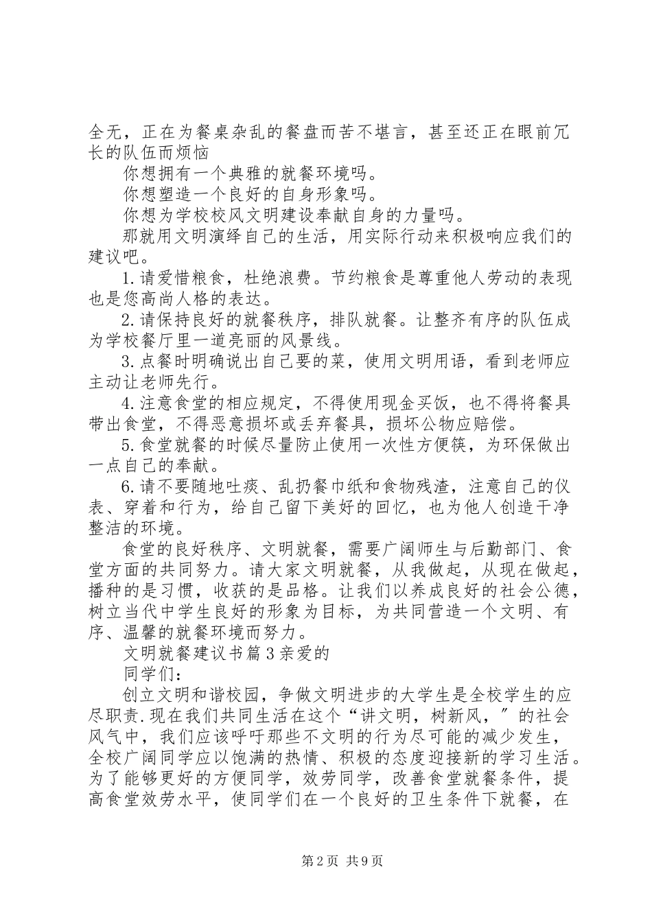 2023年有关文明就餐倡议书8篇.docx_第2页