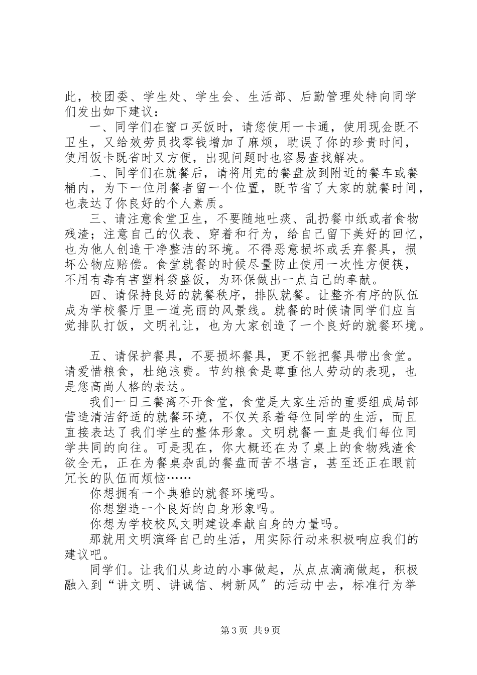 2023年有关文明就餐倡议书8篇.docx_第3页