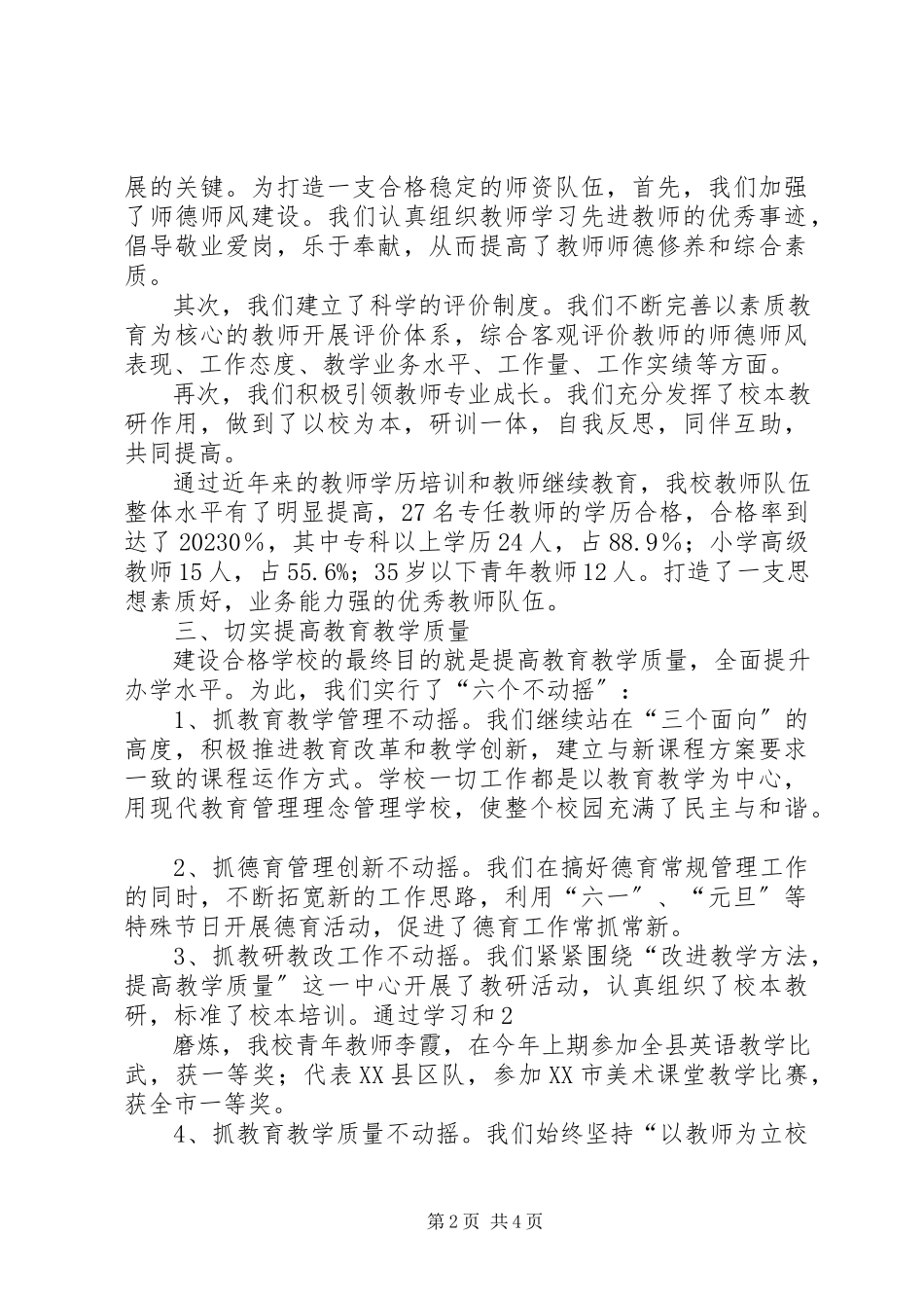 2023年岩桥小学综合汇报材料.docx_第2页