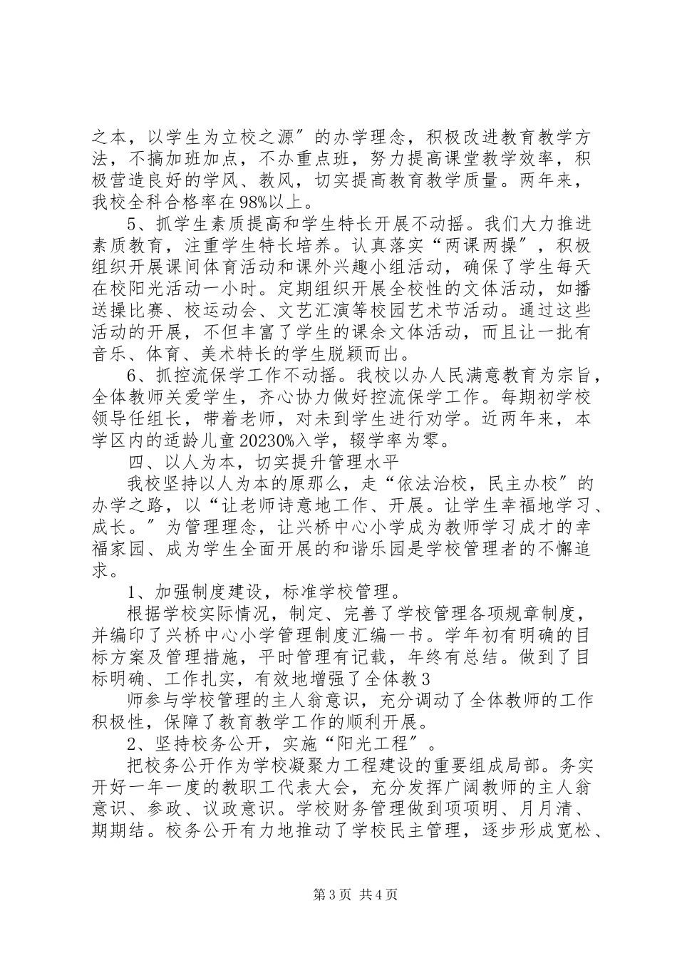 2023年岩桥小学综合汇报材料.docx_第3页