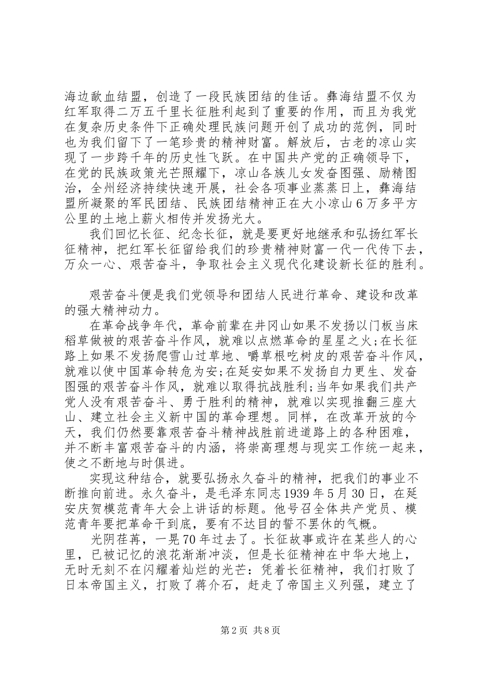 2023年有关弘扬长征精神决胜全面小康演讲稿.docx_第2页