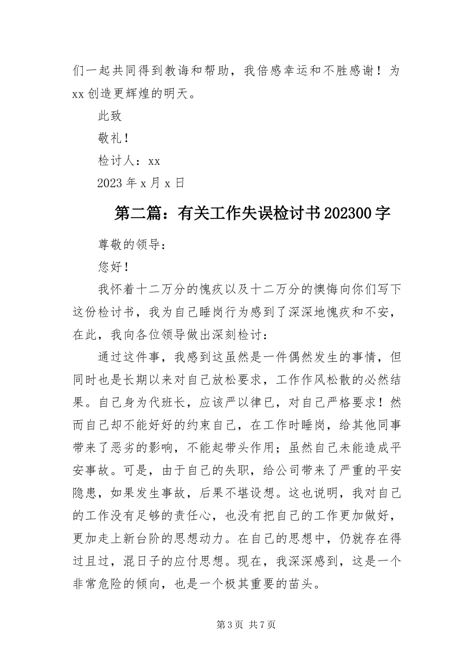 2023年有关工作失误检讨书1000字.docx_第3页