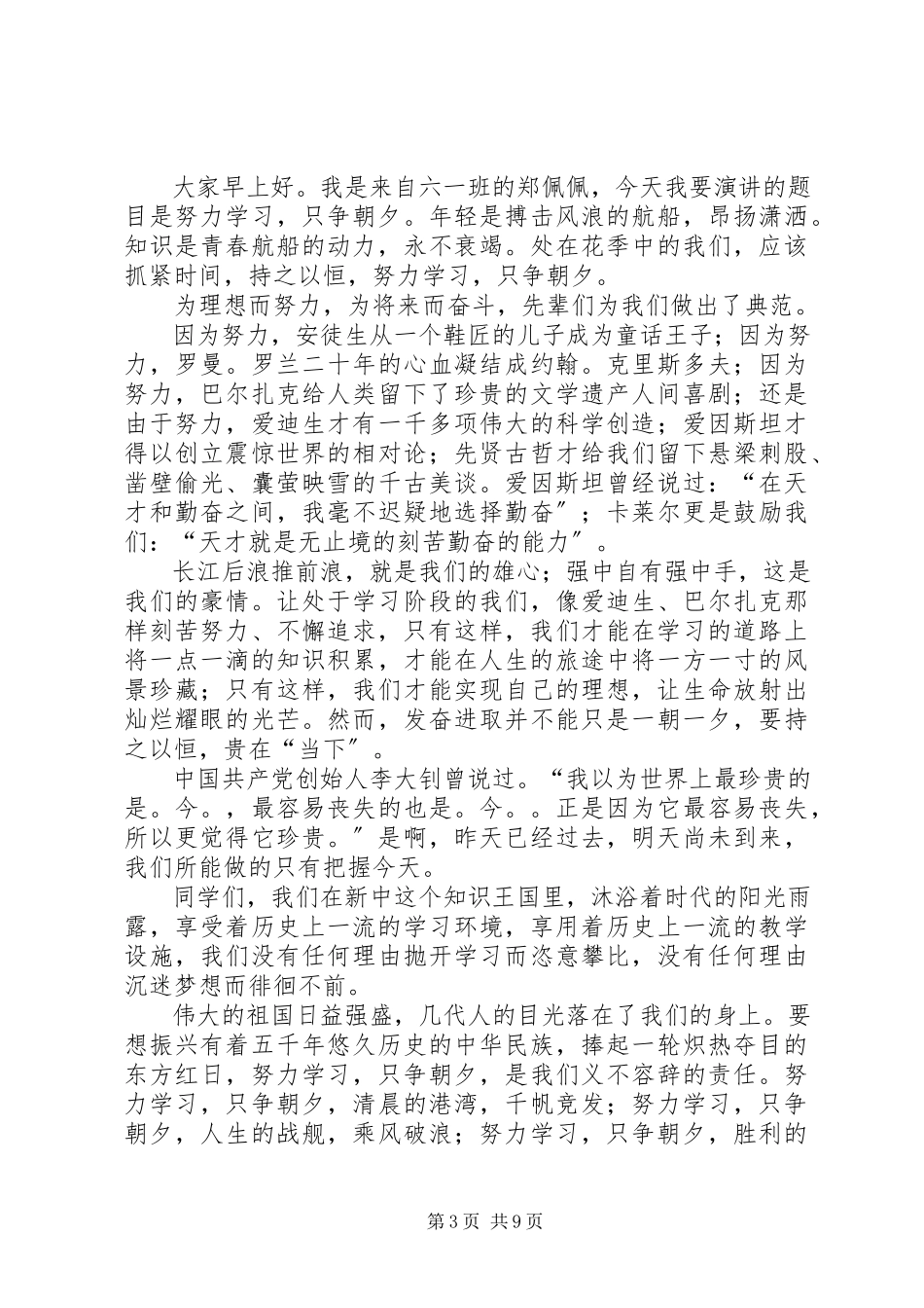 2023年有关国旗的演讲稿.docx_第3页