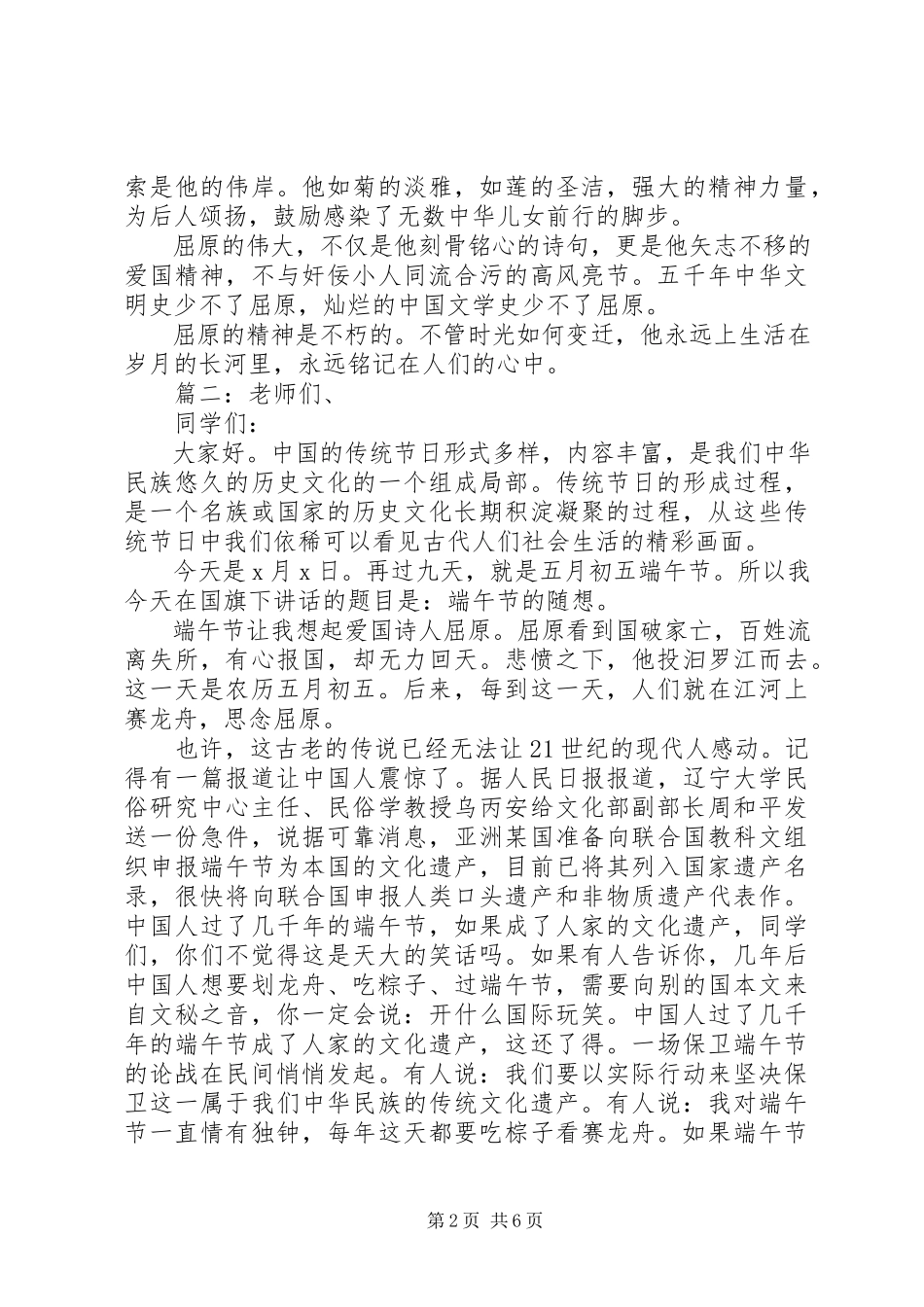 2023年有关端午节的优秀演讲稿5篇.docx_第2页