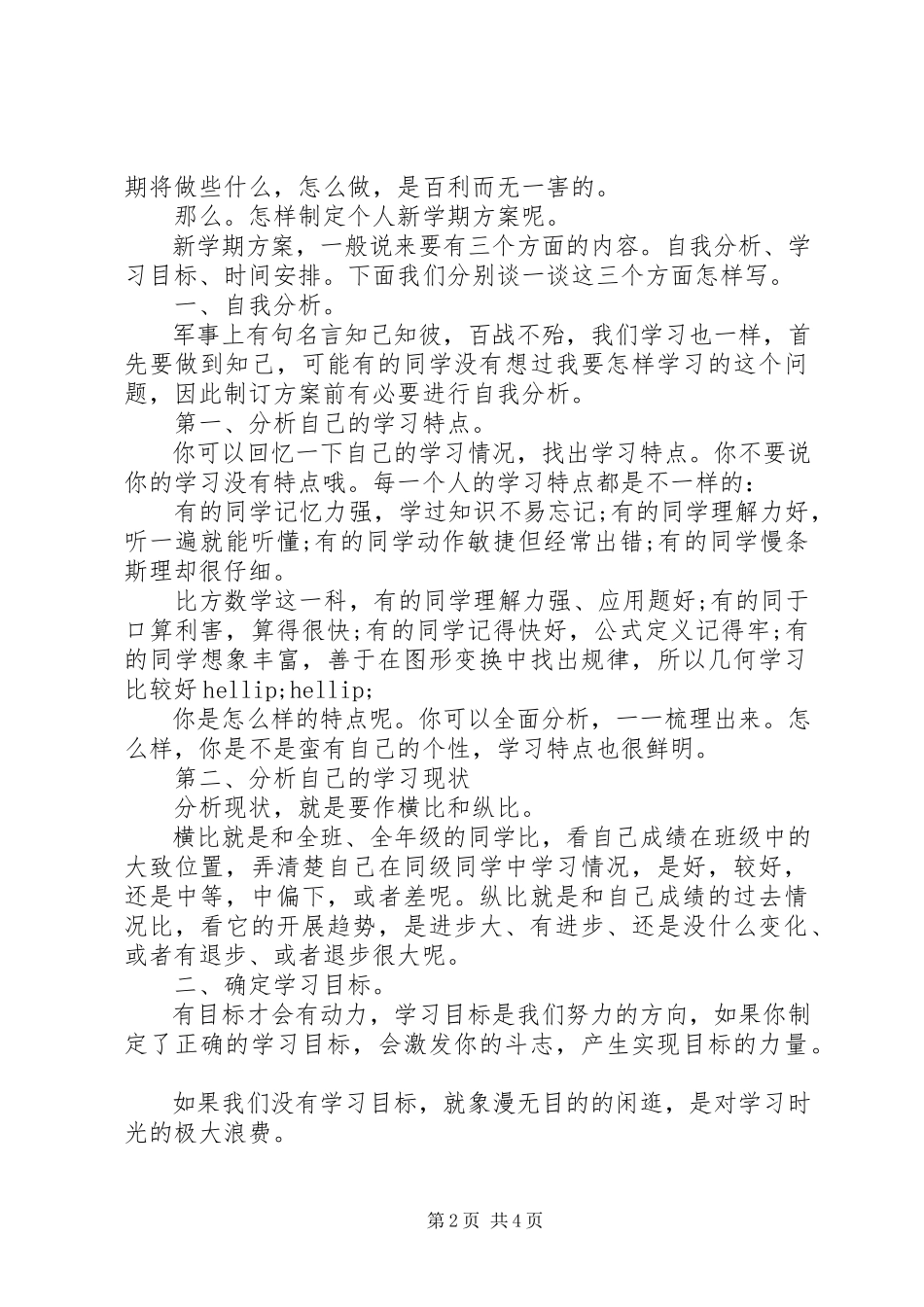 2023年应用写作学习计划.docx_第2页