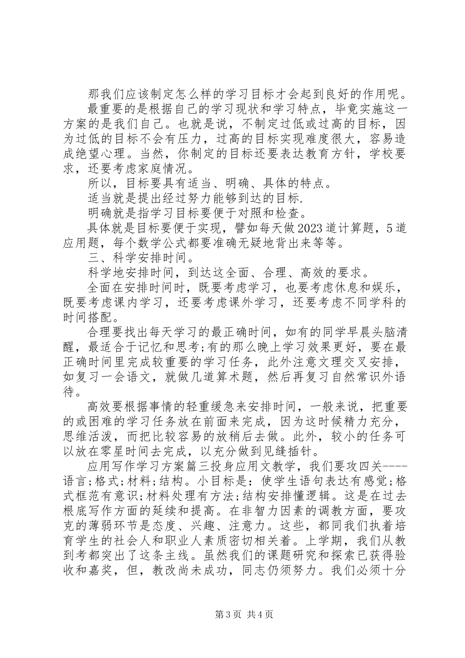 2023年应用写作学习计划.docx_第3页