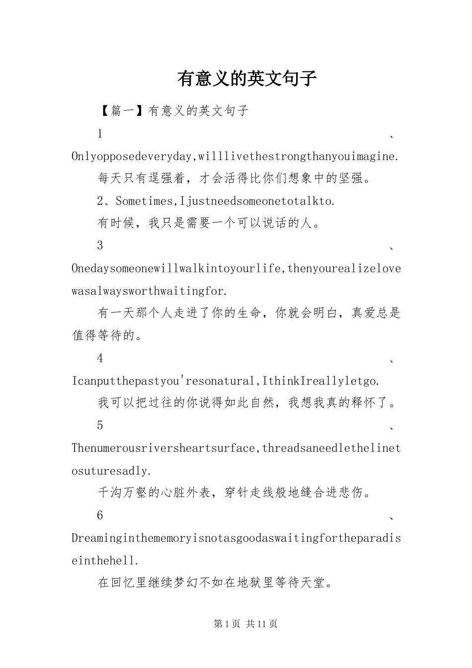 2023年有意义的英文句子.docx_第1页