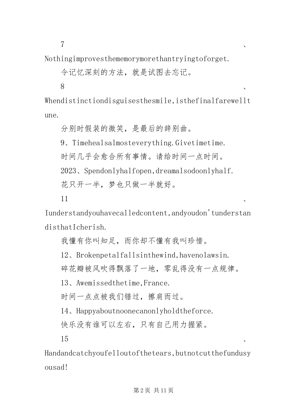 2023年有意义的英文句子.docx_第2页