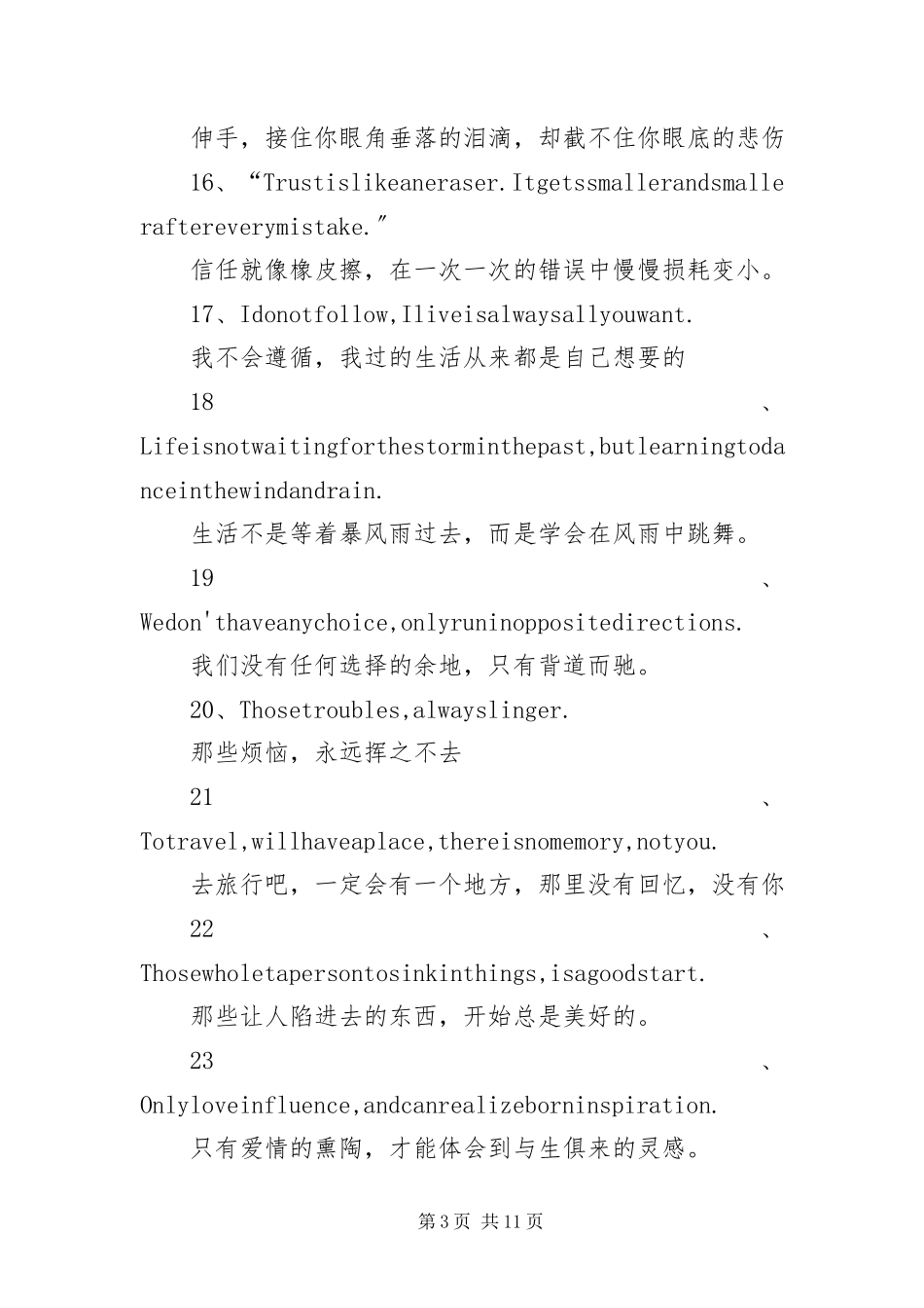 2023年有意义的英文句子.docx_第3页