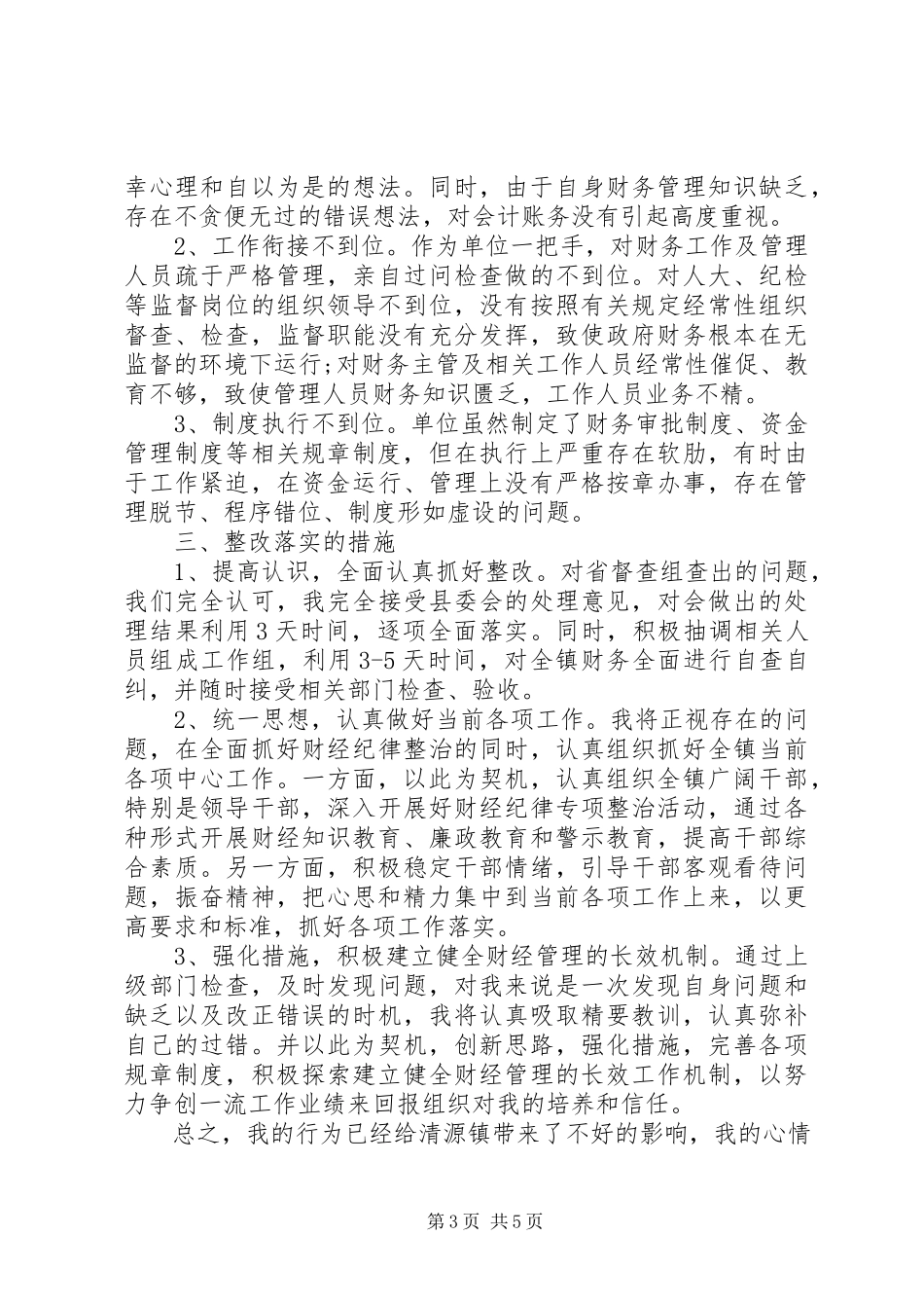 2023年有关领导工作失误检讨书.docx_第3页