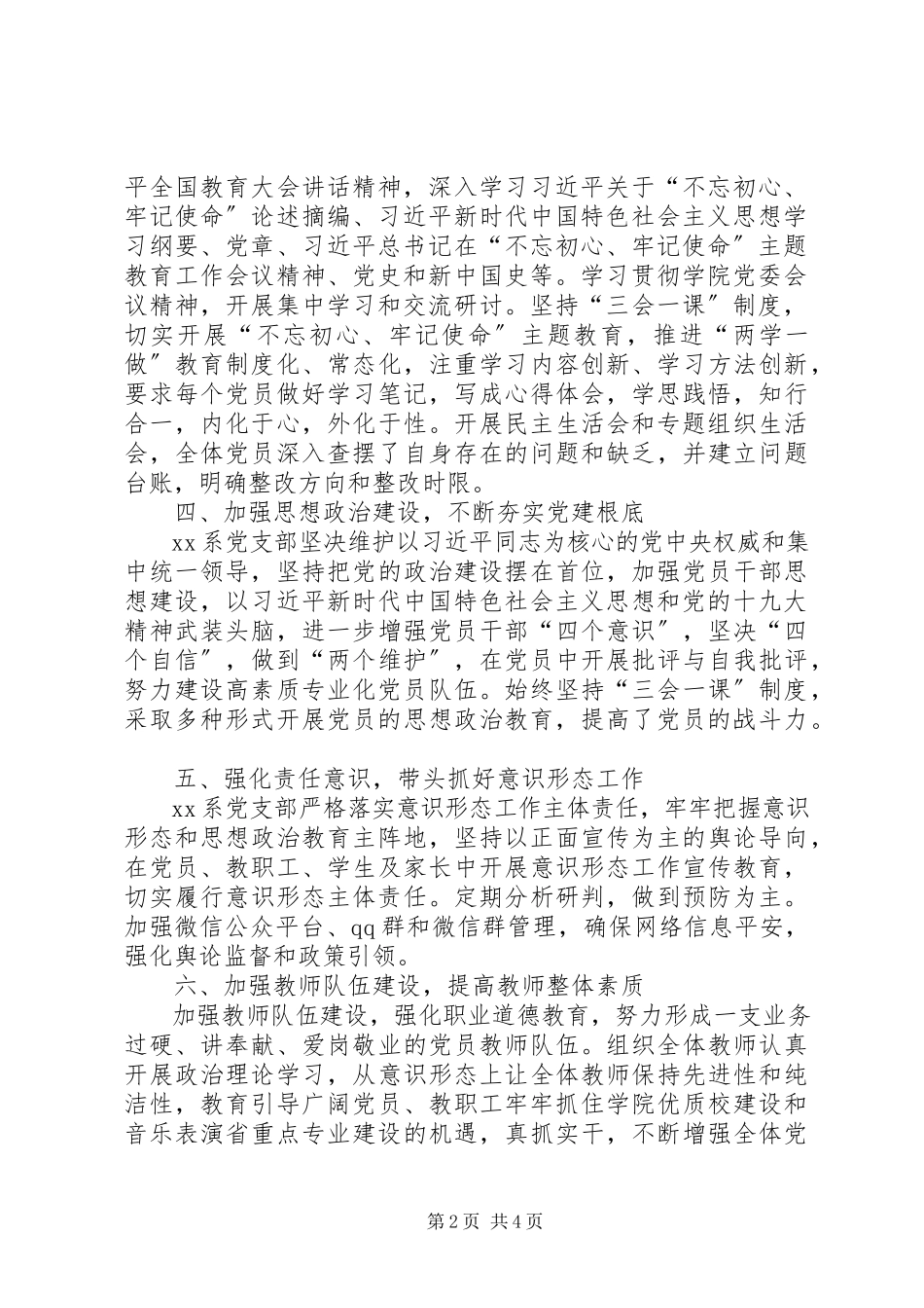 2023年学院某系党支部书记抓党建工作述职报告.docx_第2页