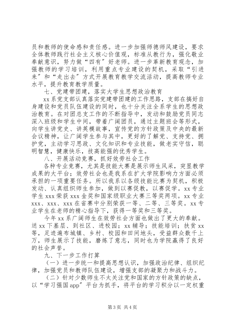 2023年学院某系党支部书记抓党建工作述职报告.docx_第3页