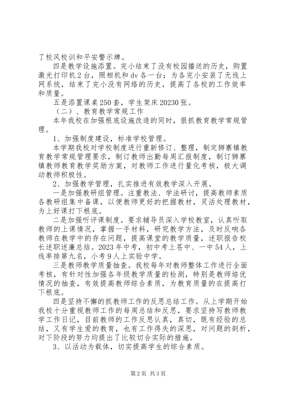 2023年有关校长述职述廉总结.docx_第2页