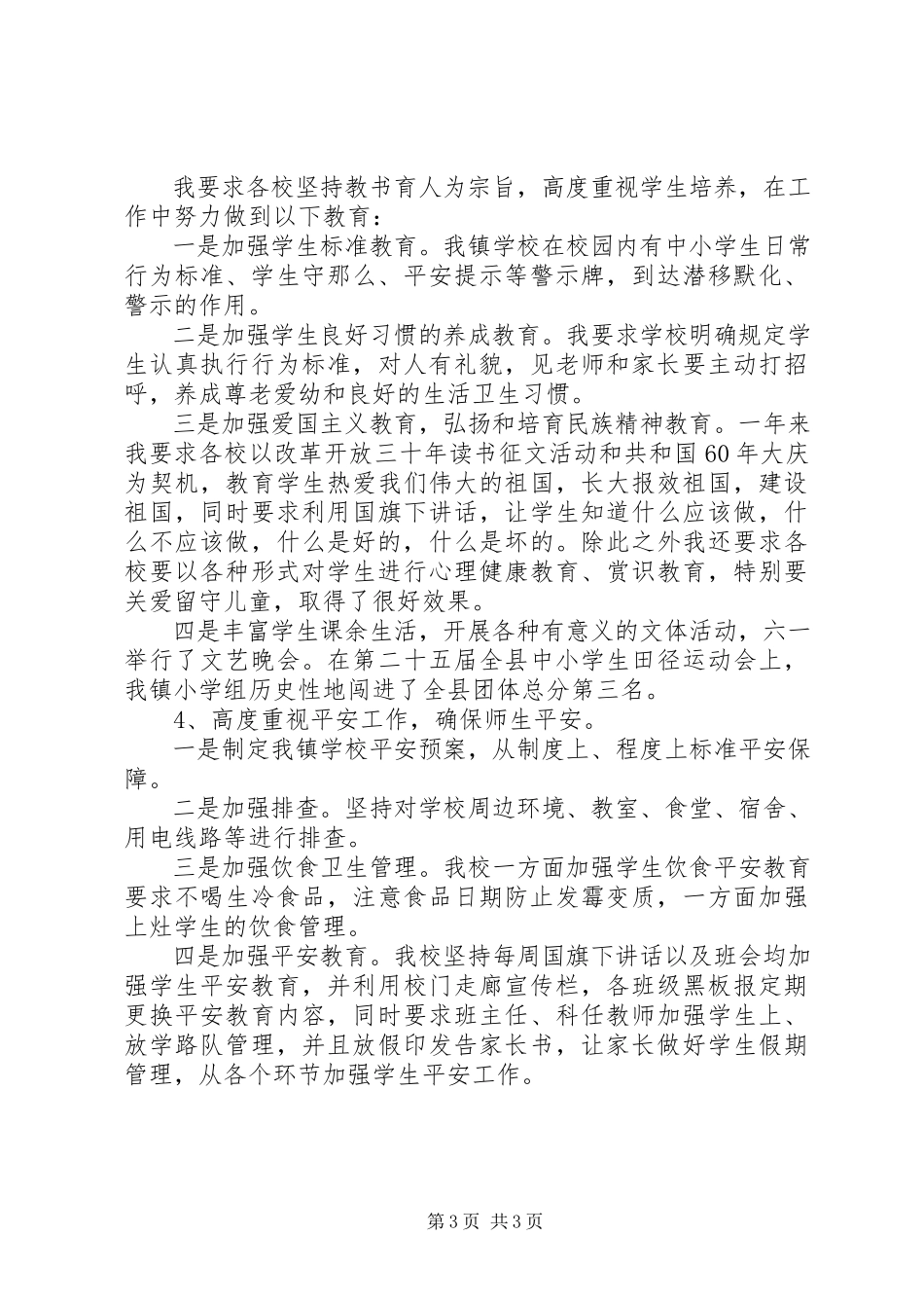 2023年有关校长述职述廉总结.docx_第3页