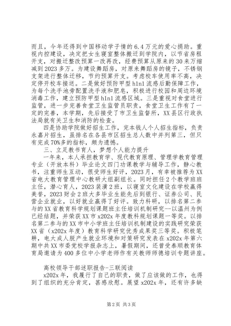 2023年学院领导个人述职报告2.docx_第2页