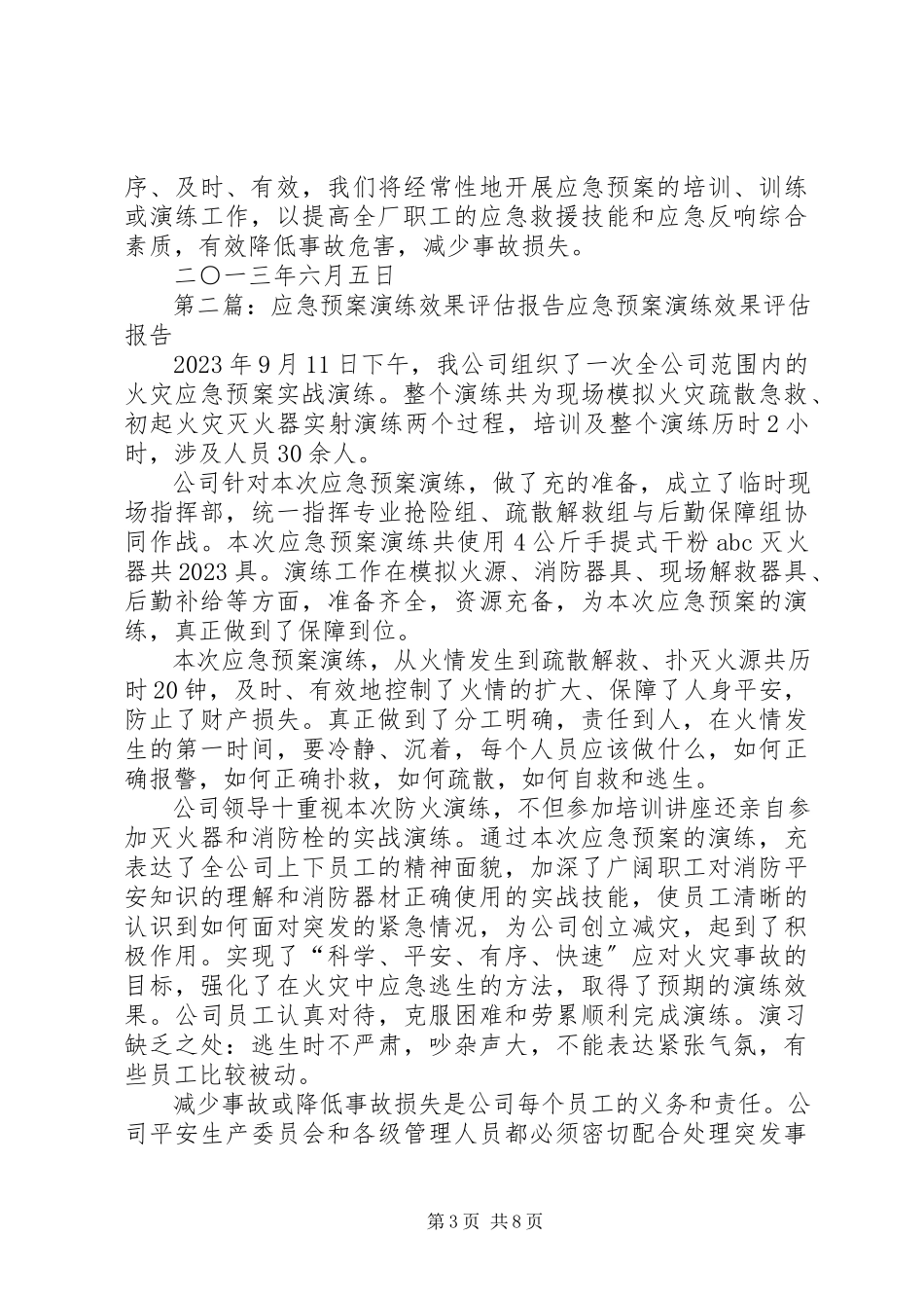 2023年应急演练效果评估报告推荐五篇.docx_第3页