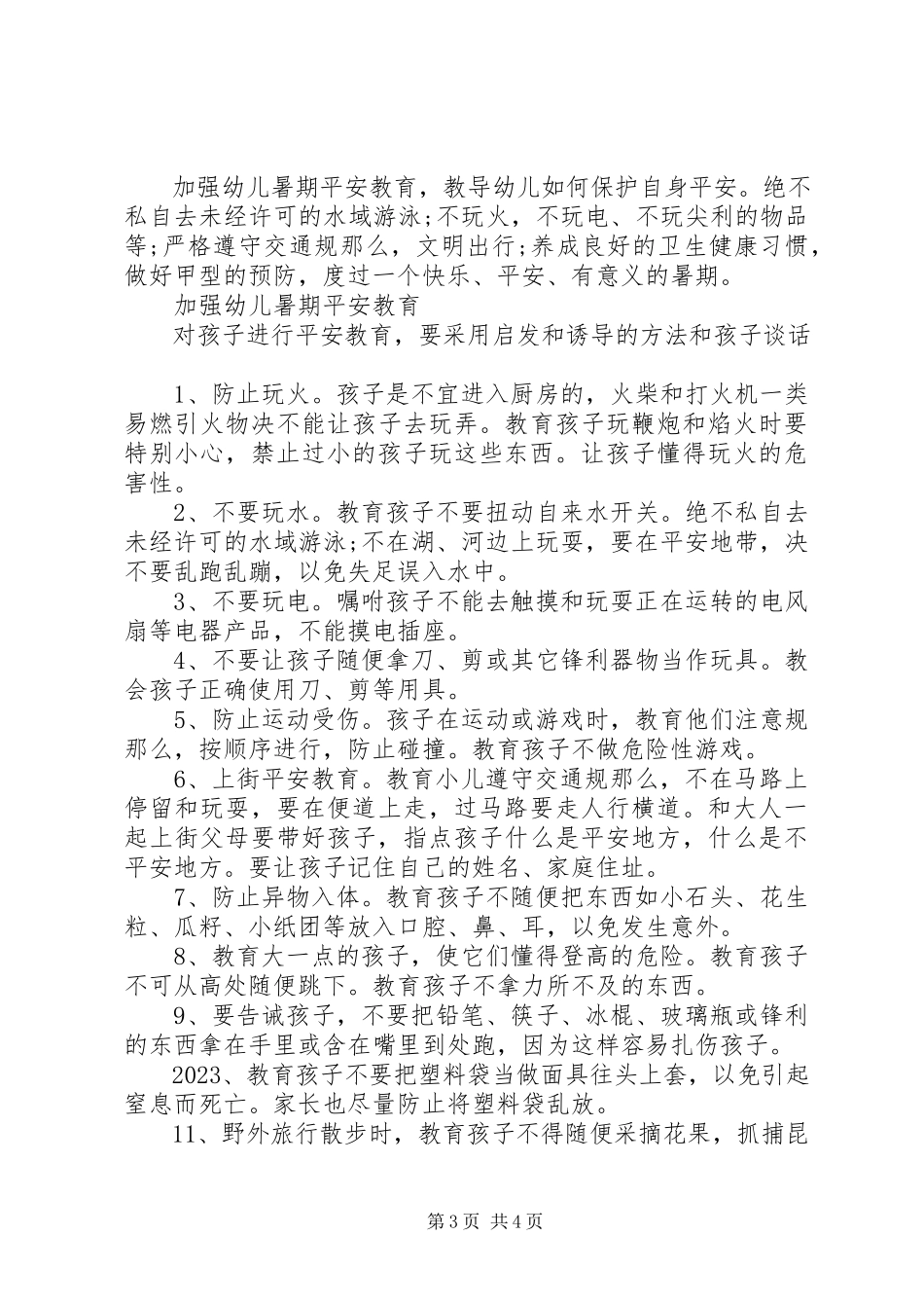 2023年幼儿园下半年安全工作计划.docx_第3页