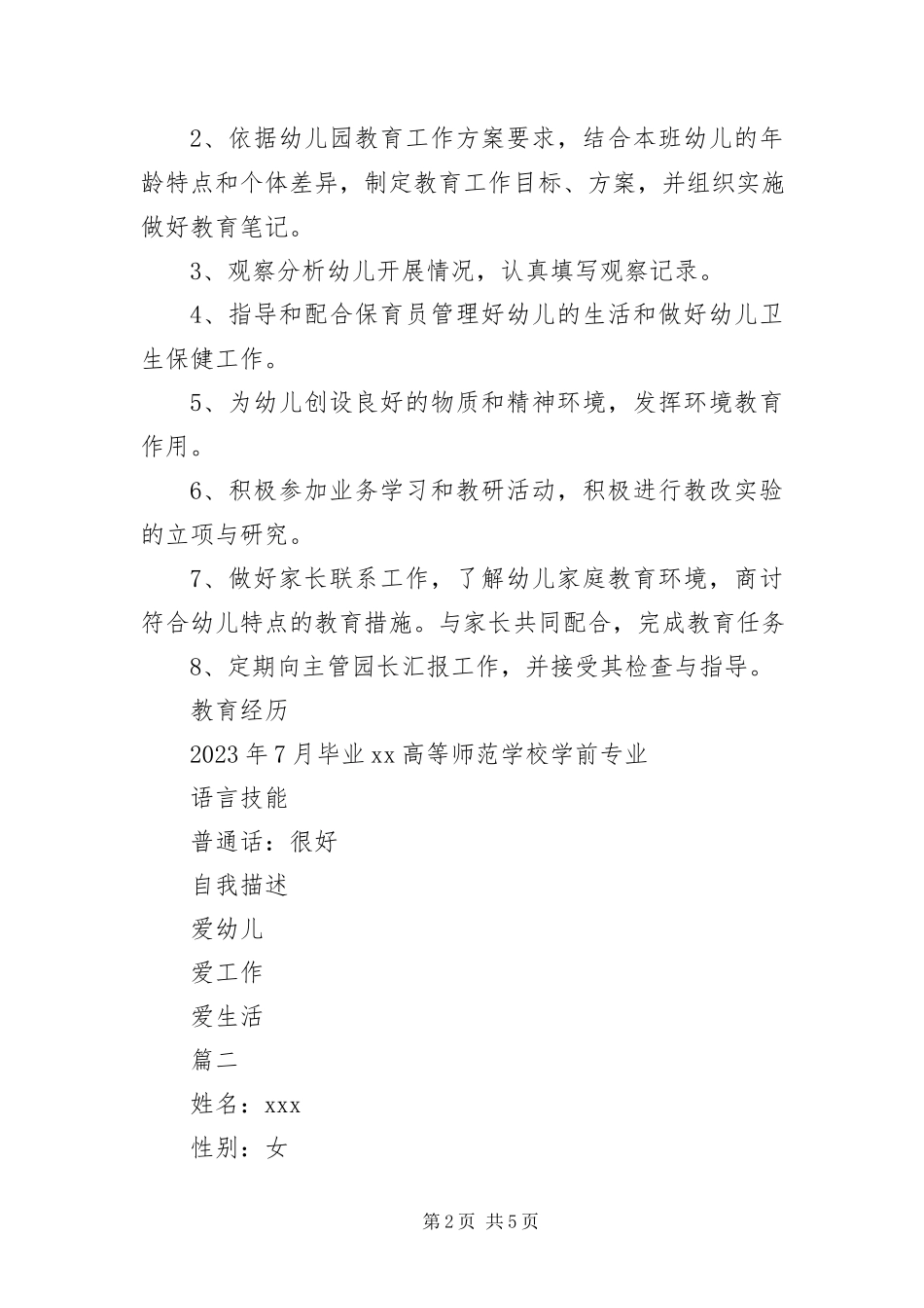 2023年幼师个人应聘简历三篇.docx_第2页