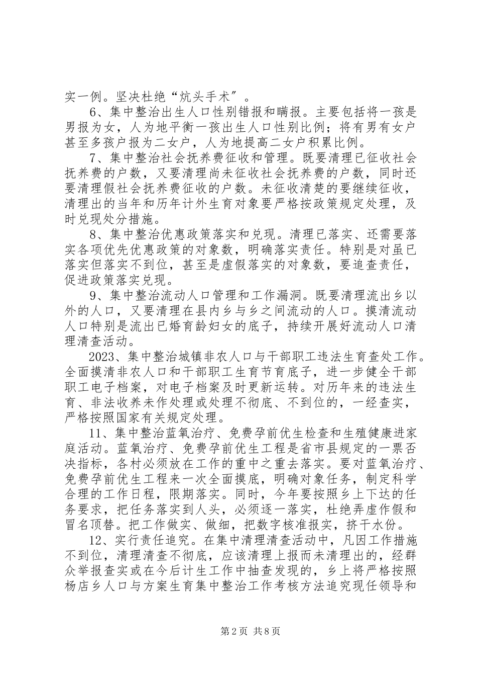 2023年杨店乡计划生育百日清理清查活动目标管理责任书.docx_第2页