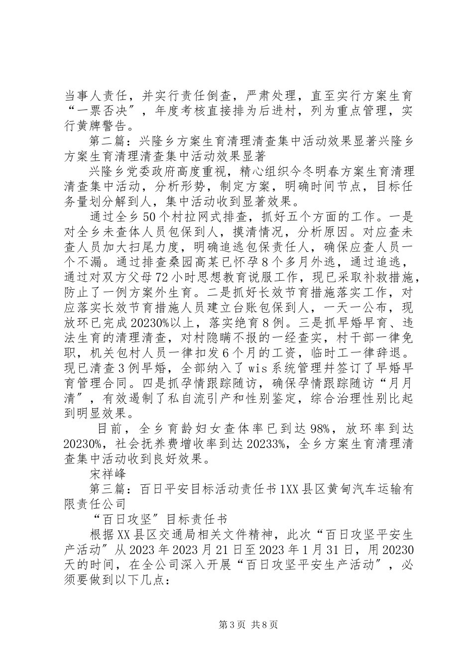 2023年杨店乡计划生育百日清理清查活动目标管理责任书.docx_第3页