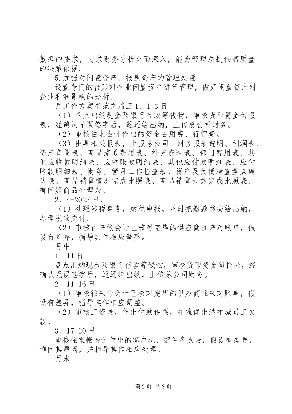 2023年月工作计划书大全.docx_第2页